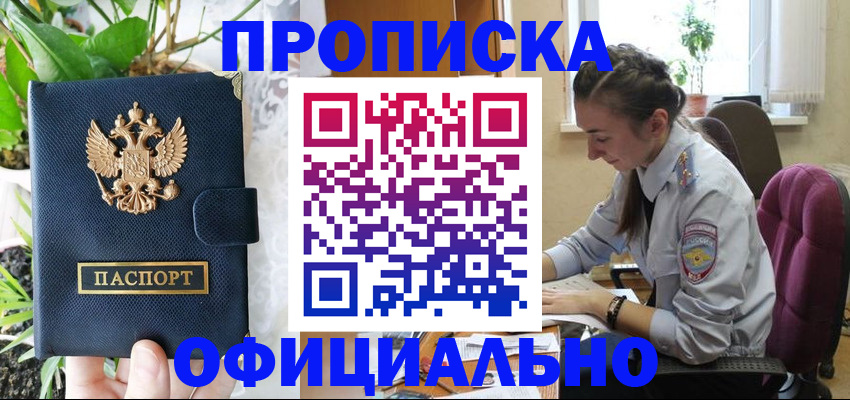 прописка для школы в Белореченске