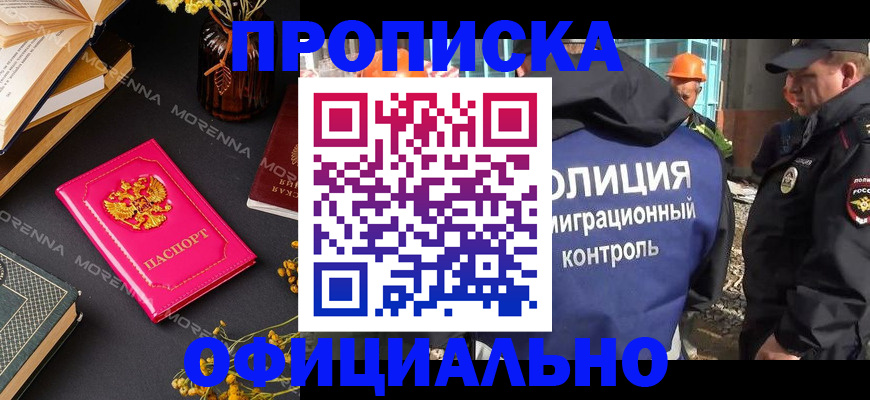 временная регистрация недорого в Белореченске