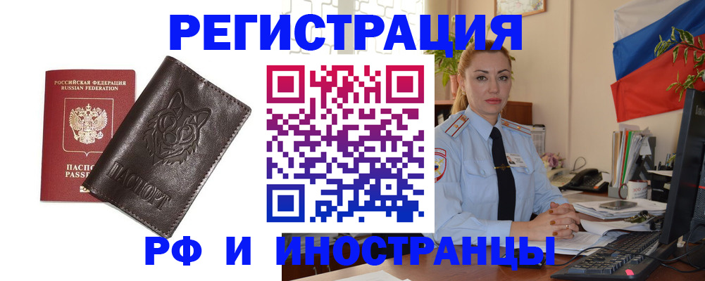 прописка в Белореченске
