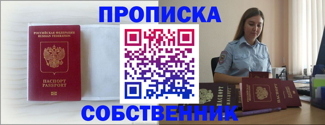 прописка для военкомата в Белореченске