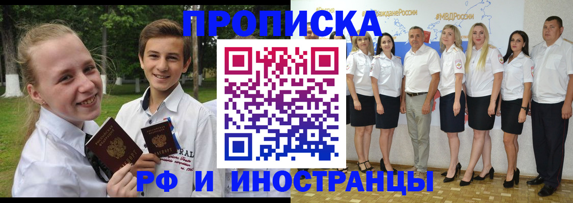 временная регистрация в квартире в Белореченске